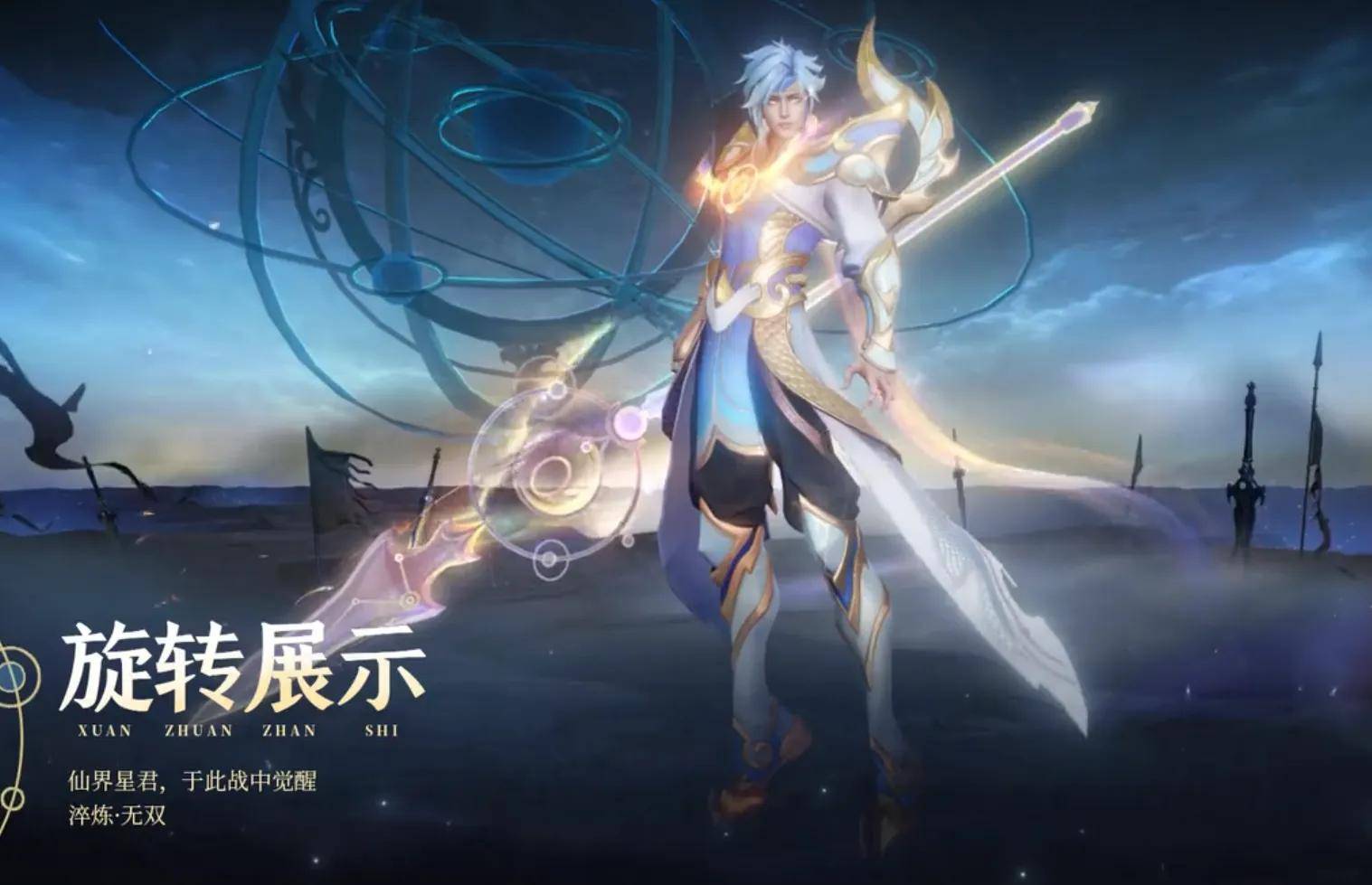 原创赵云世冠皮肤官宣,玩家看完特效后悔了,早知道不买王昭君