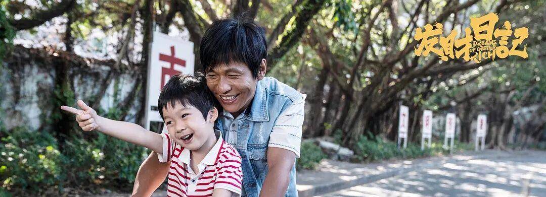 现实|《发财日记》:宋小宝的这部电影,蕴含诸多现实,难怪被网友热捧