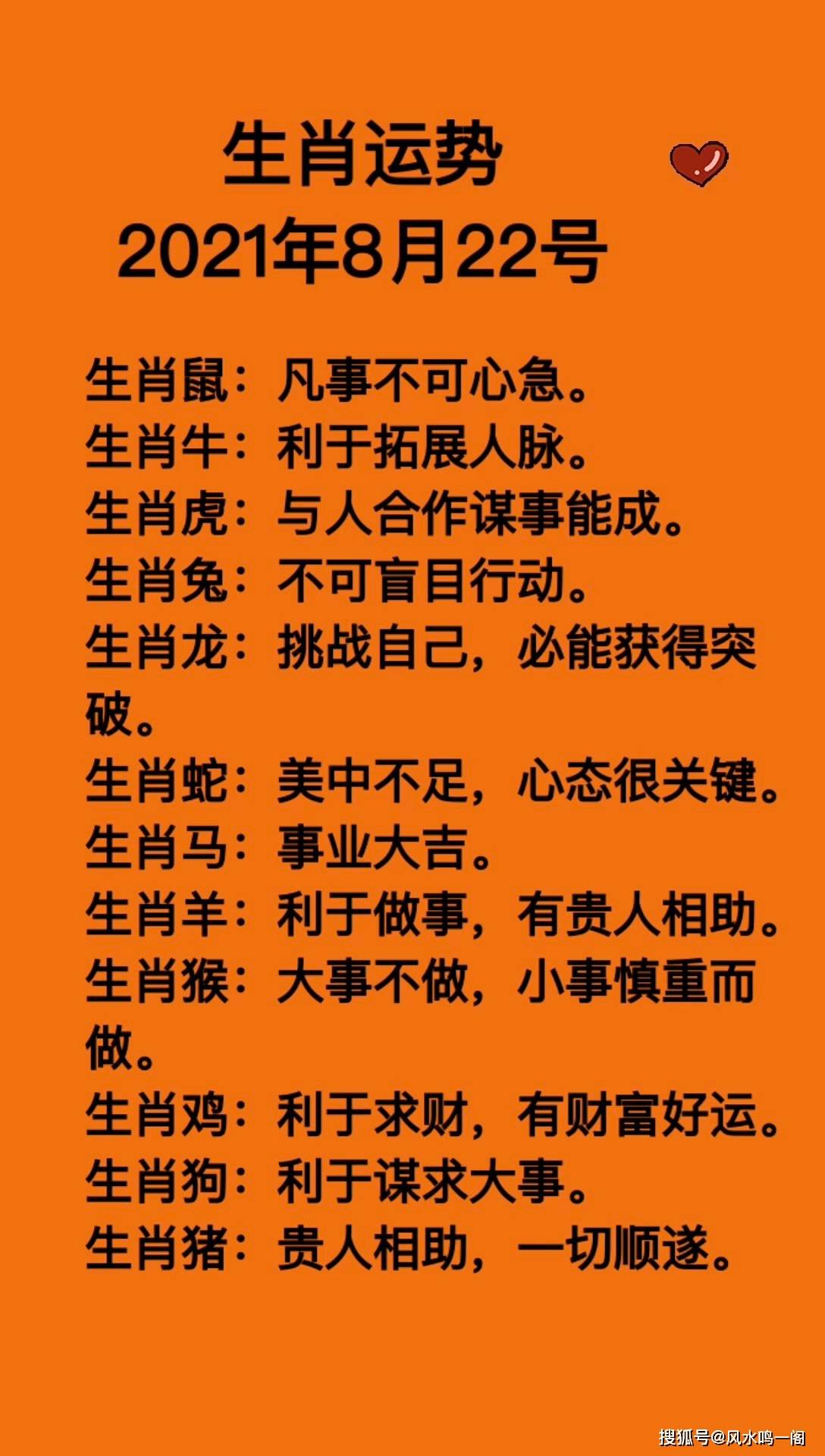 2021年8月22日黄历宜忌2020年8月23日是什么吉日 自媒体热点