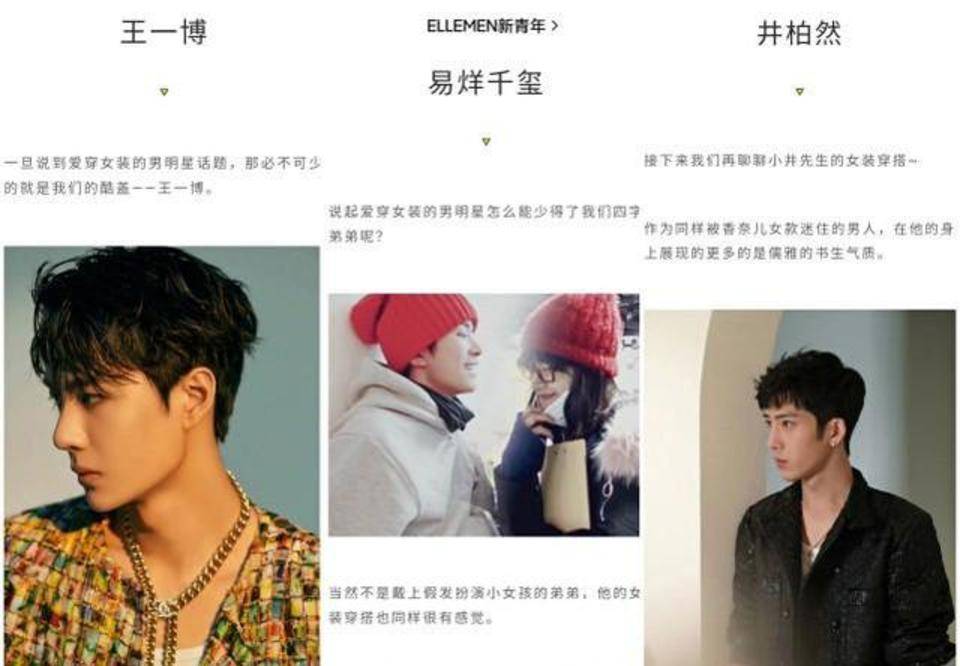 元素|时尚杂志认证3位“娱乐圈女装大佬”，王一博易烊千玺上榜？