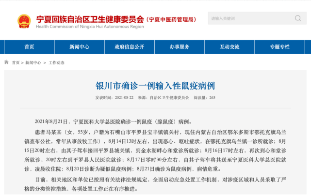 規定|確診1例鼠疫病例，此地啟動四級應急響應！