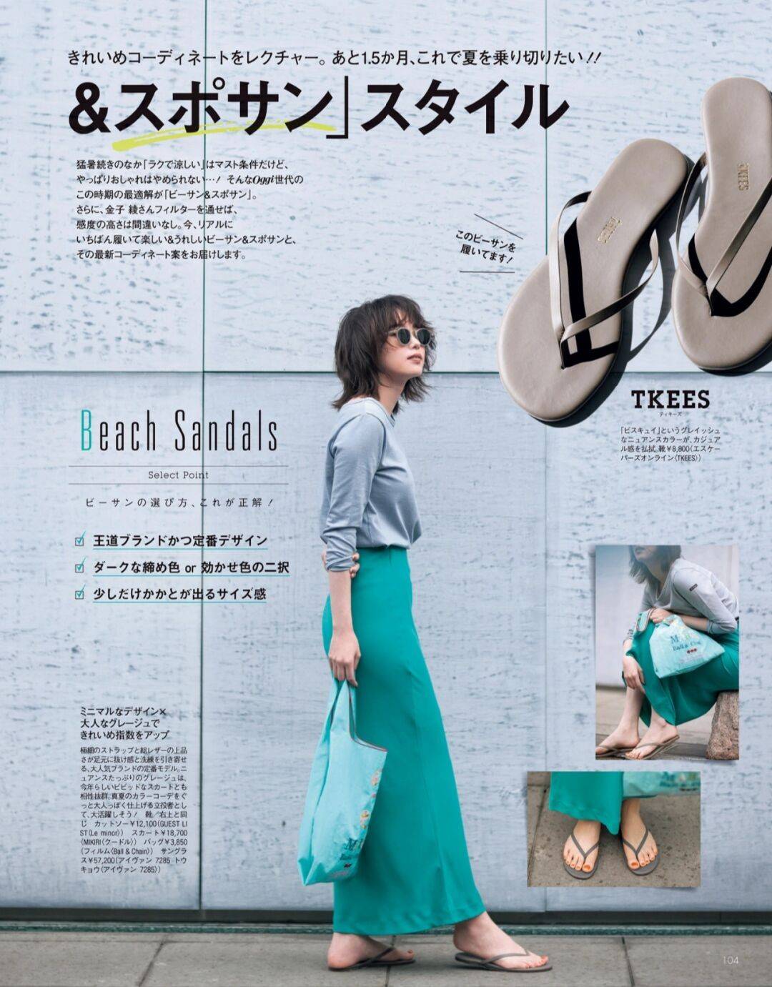 模板|微胖女生如何穿搭？这几款搭配模板，让你的造型更加完美