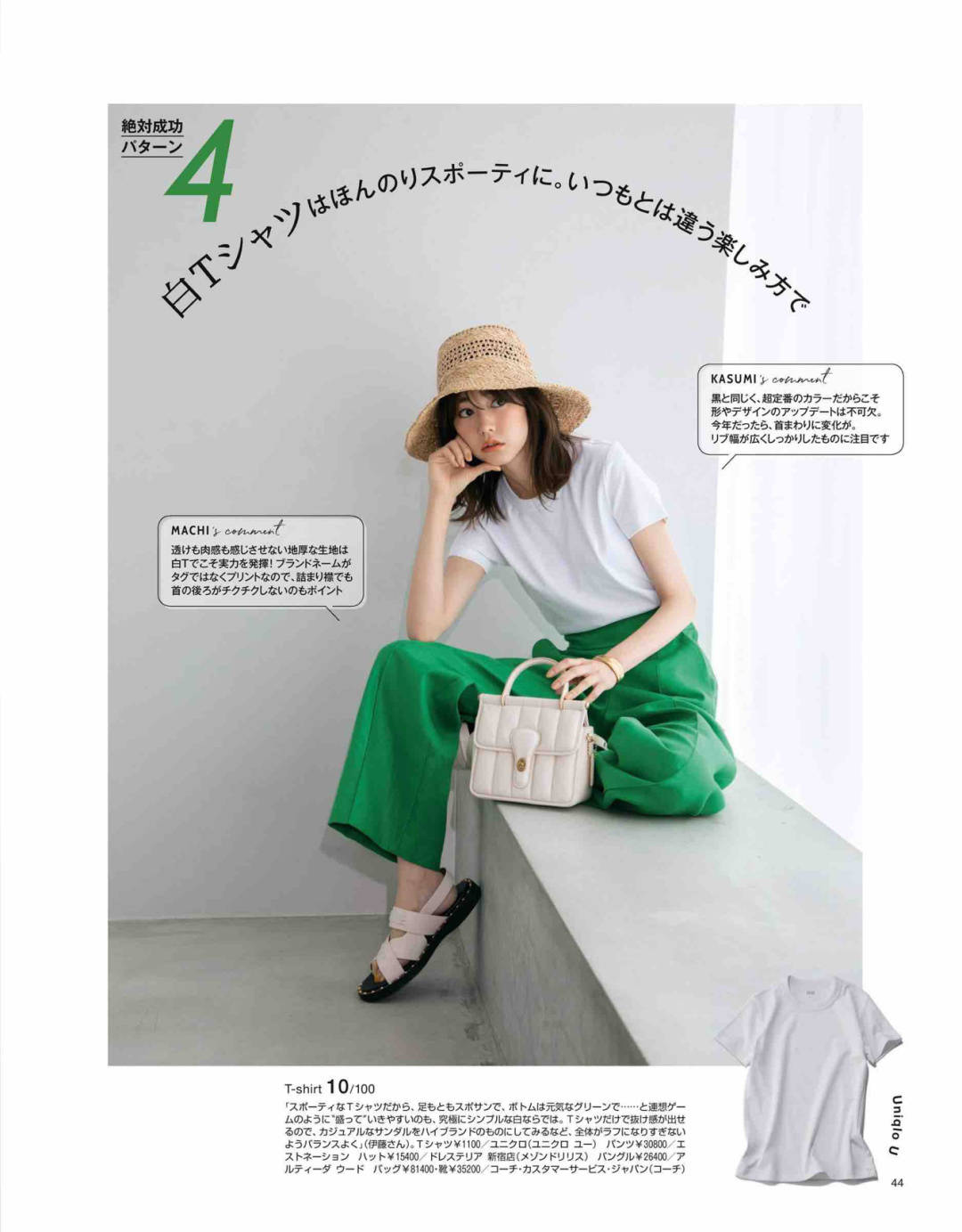 女孩子|快来看!12套简约日系穿搭,耀眼美女也可以走知性风