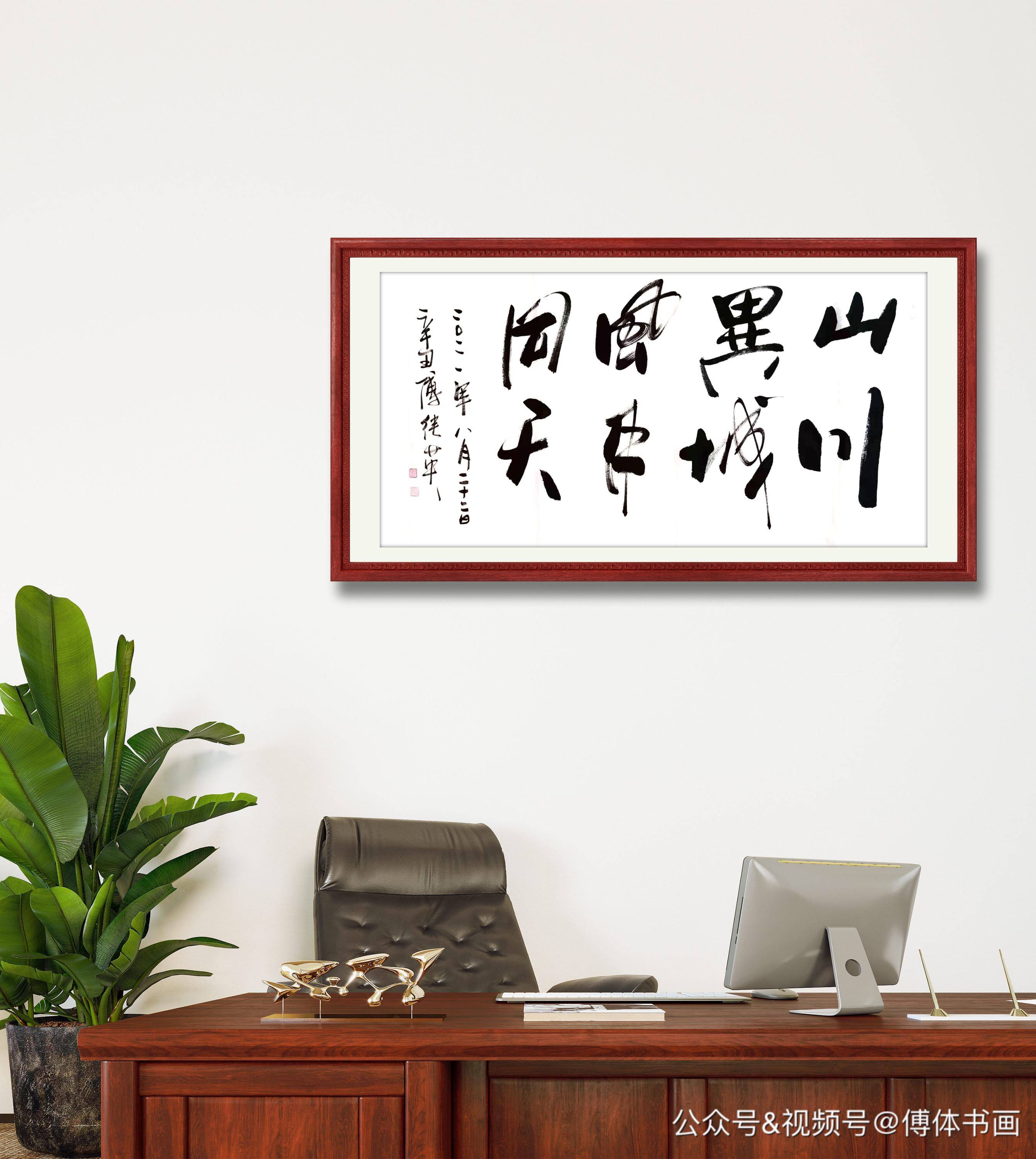 傅继英艺术世界书画作品分享山川异域风月同天67137cm20210822