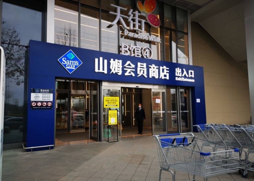 山姆超市为啥高端 cd40caa562b64dcebbd55fb8af935bf1.jpeg