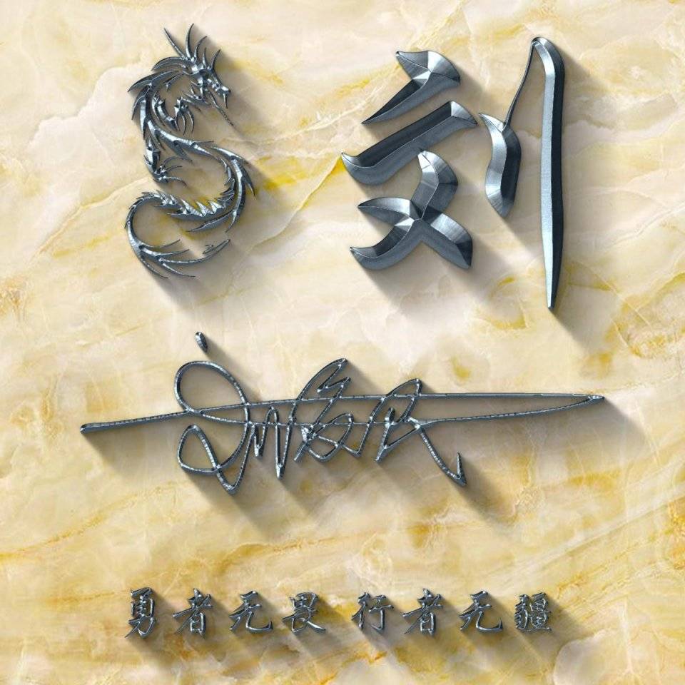 明煊|2021励志3D个性签名头像，超好看，快来换个微信头像吧！