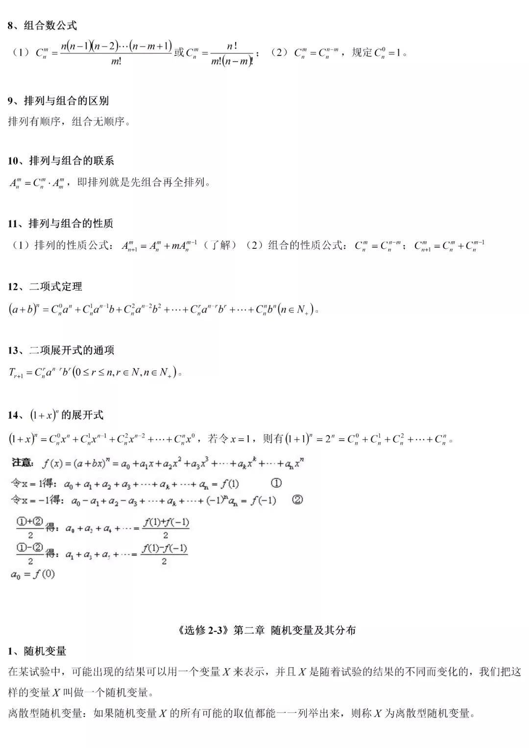 知识点梳理数学 16bc4d4617f94849a7291f6897ce01ee.jpeg