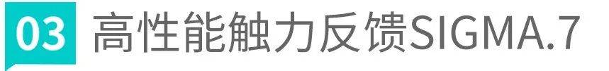 触觉|Force Dimension 全系列触觉反馈装置：给用户真实的沉浸式体验！