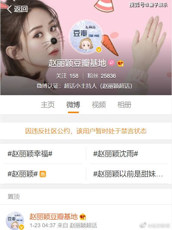 赵丽颖粉丝引战贴吧官博后援会等粉丝账号被禁言