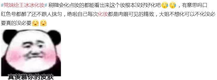 古风|党妹为王冰冰打造汉服造型，妆容引起吐槽，网友：这也太敷衍了？