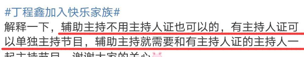 张雨绮|丁程鑫通过考察，成快本第六位主持人！观众却不满表示：爷青结