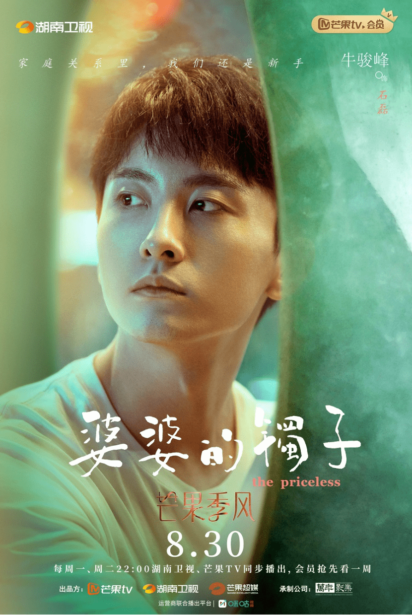 季风|“芒果季风”剧场《婆婆的镯子》定档8.30！轻悬疑+轻喜剧风格引发强关注！