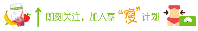 Vol|鑫景健康：瘦下来的人都是这样吃早餐的，99%的人都收藏了