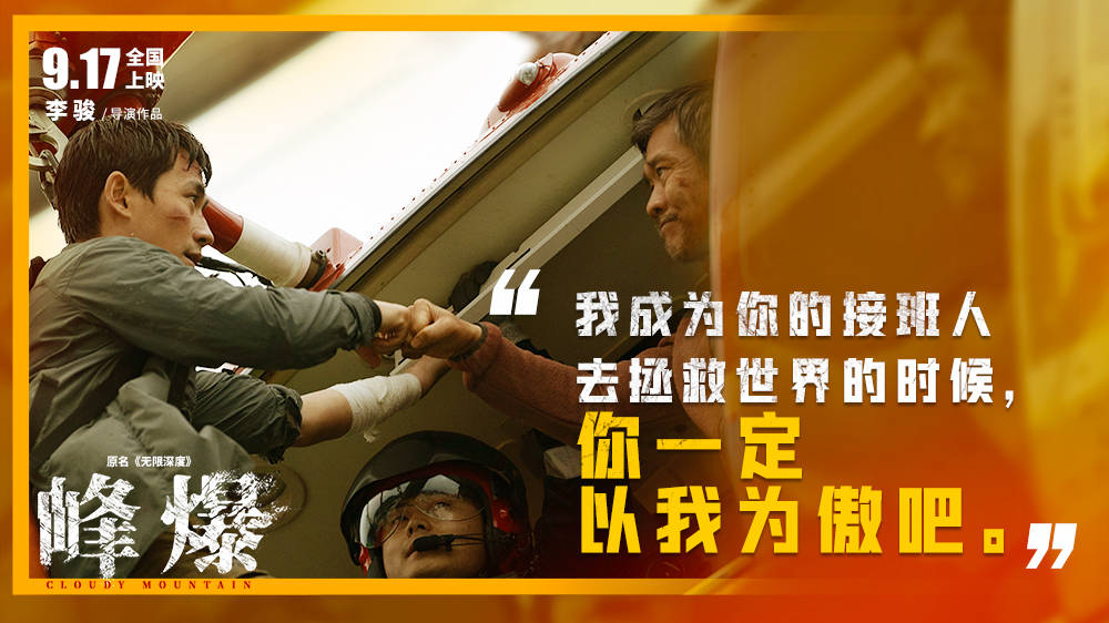 黄志忠|父子情深，携手救援传承大无畏精神