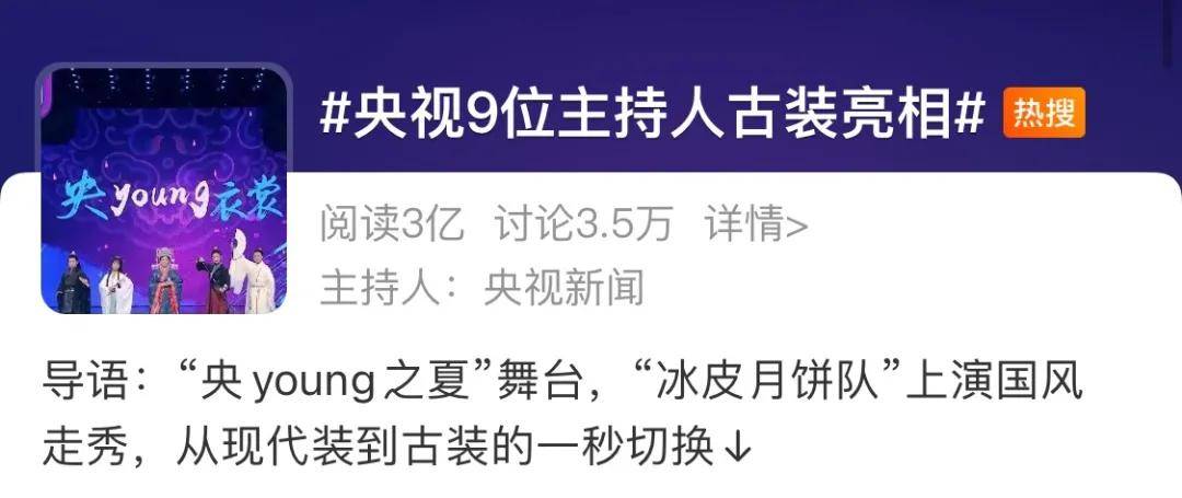 穿越|木棉道 | 央视主持人也玩“汉服变装”，你心动吗？