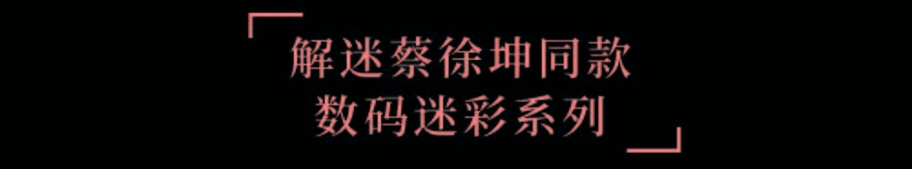 直播间|众多热门产品即将空降李佳琦直播间！带你解锁，get明星同款！