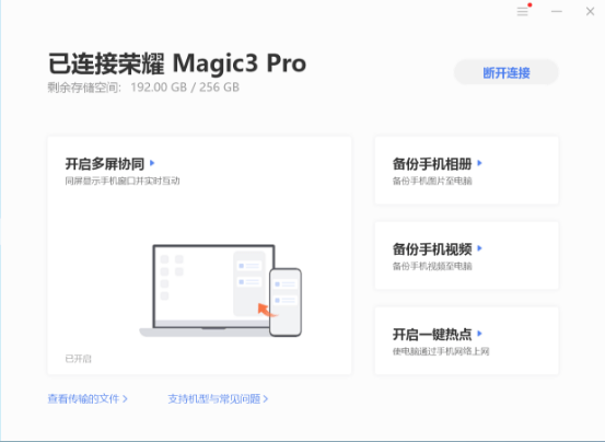 手机|熟悉的多屏协同，更强的商务能力：荣耀 Magic3 Pro 办公场景体验
