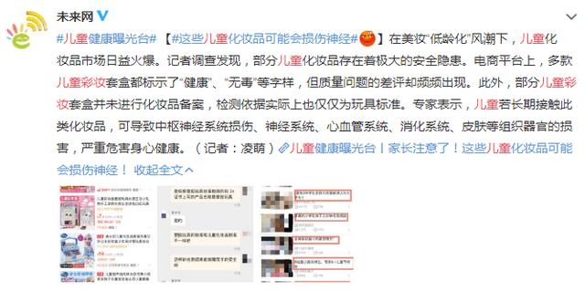 化妆品|这件“三无”产品盯上儿童：家长不要再盲目买给孩子了