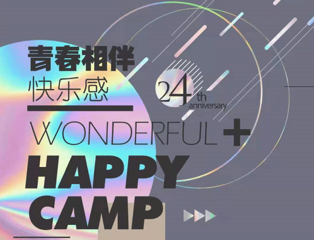 丁程鑫|快乐家族加入新成员!大合影像豪门聚会,吴昕穿露脐礼服美过谢娜
