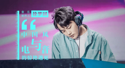 酷狗纯音乐kumi家族携手音乐人徐梦圆,带你玩转电音_china