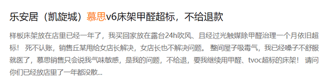 甲醛超标、染料刺鼻 慕思股份还被经销商举报偷税? (图3) 甲醛超标、染料刺鼻 慕思股份还被经销商举报偷税? (图3)