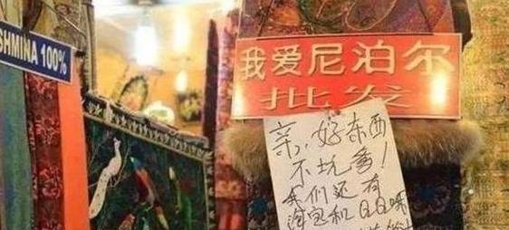 尼泊尔发布中文告示！惹得中国游客哈哈大笑，可日本人却生气了！