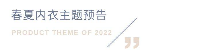 帮扶|明日开启！柔美2022年春夏新品订货会就要来啦！