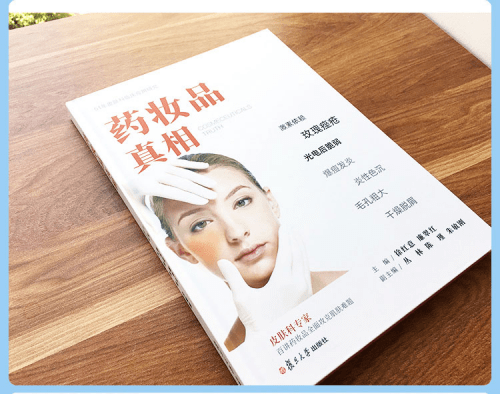 妆敏|敏感肌到底如何修复，《药妆品真相》才是最牛解读