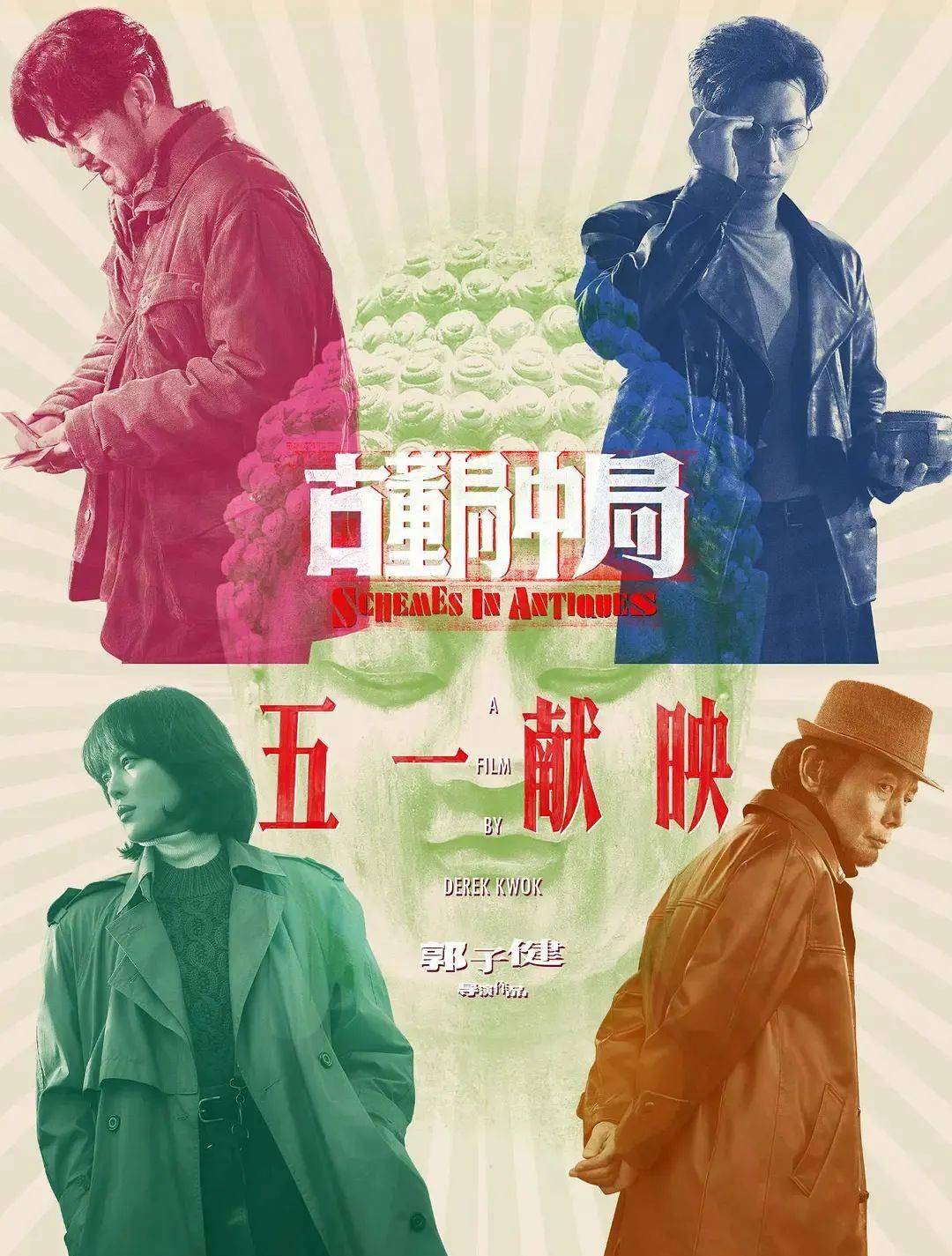 因为|4月中国电影真争气，头一回因为国片，住在电影院里