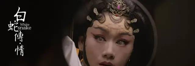 曾小敏|这部“惊艳”又高分的《白蛇传》,为什么叫好不叫座?