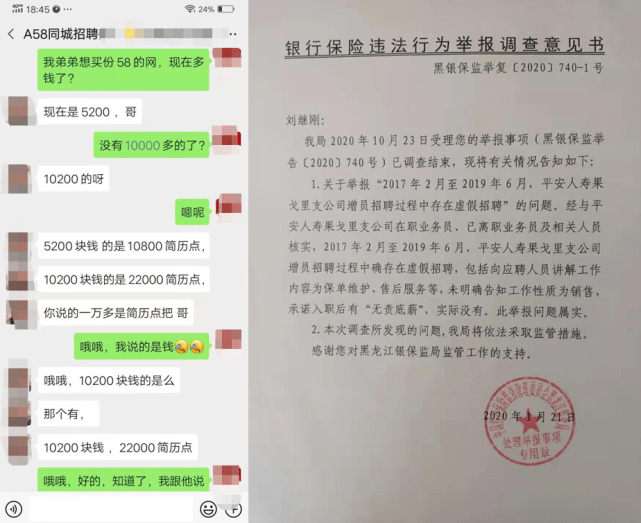 平安人寿被举报存在“自杀保单” 两年前员工也曾举报(图7)