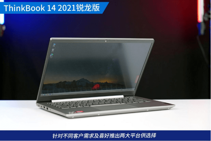 设计|多接口Zen3轻薄商用本 ThinkBook 14 2021锐龙版评测