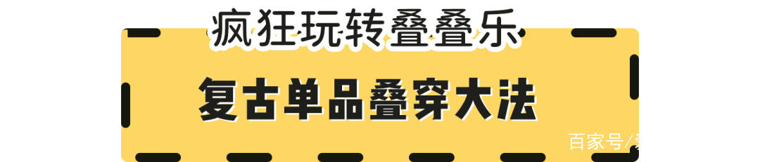 阚清子|阚清子也太会穿了！早秋照着这样搭，个性又时髦