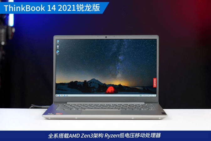 设计|多接口Zen3轻薄商用本 ThinkBook 14 2021锐龙版评测