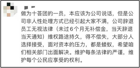 十荟团被指暴力裁员：多区域关停 要给阿里腾空间？(图3)
