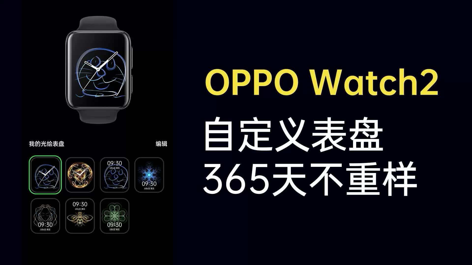 你肯定不知道oppowatch2自定義錶盤還可以這麼玩