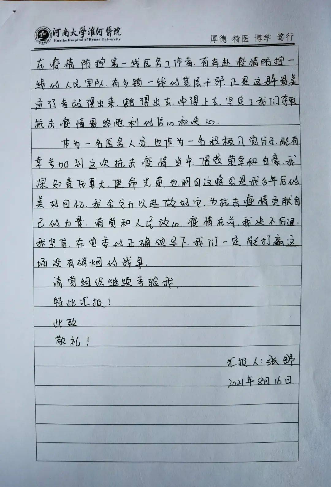 来自前线的思想汇报掷地有声