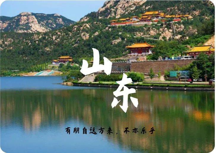 【展园风采】绿满齐鲁 美丽山东