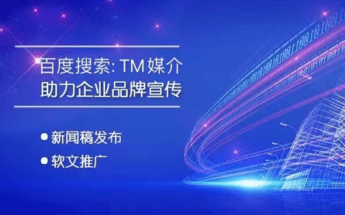 软文平台排行_TM媒介专业软文推广平台,助力快速提升关键词排名(2)