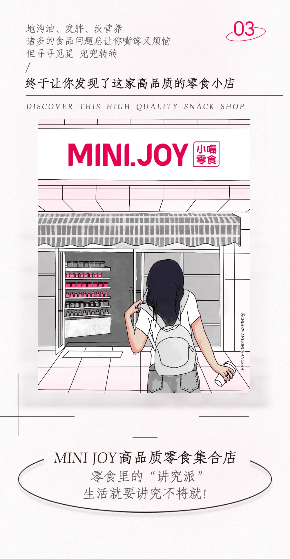 直播間|一鍵馬克！長沙首家高品質零食集合店MINI JOY全網首屆測評攻略！