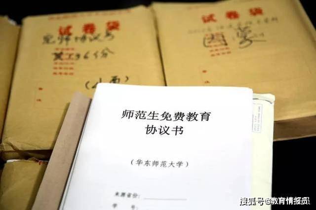 什么是公费师范生怎么报考 a864cfc281d94db38abc64408c5dd74f.jpeg