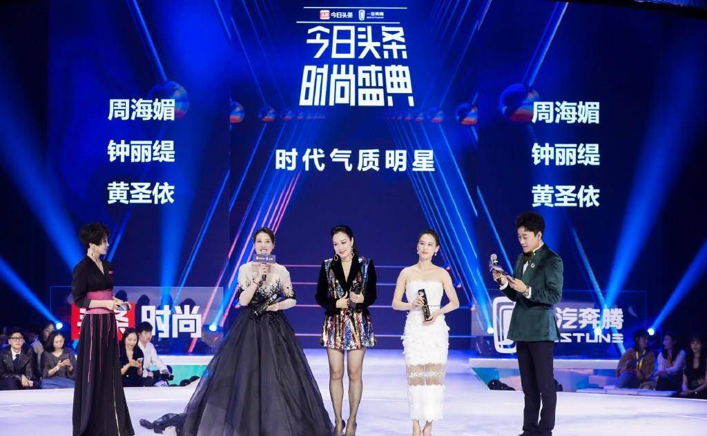 盛典|头条时尚盛典！老谋深算周海媚礼服公主发箍太抢镜，姜还是老的辣