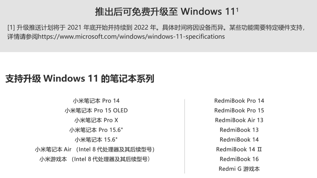 Air|小米笔记本Windows 11升级支持名单：共计15 款、需8代酷睿及以上