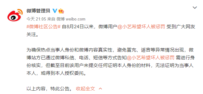 微博回应钱枫被指性侵举报者身份：未进行身份核实