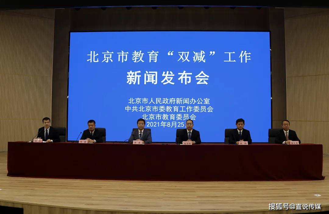 北京市教委:各区教委分批及时公布机构"白名单",力推初中小学校长教师