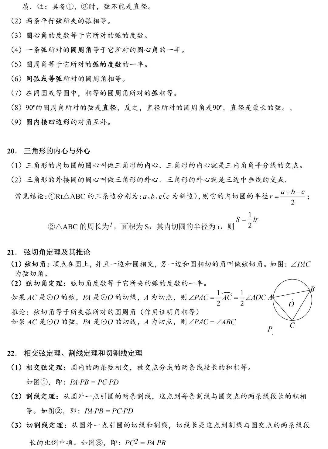 百年党史怀柔印记 初中数学三年常用公式 性质全汇总 快来查缺补漏