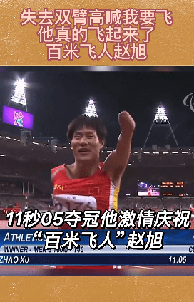 残奥会运动员们值得更多关注,运动员们太强了,开门红_赵旭