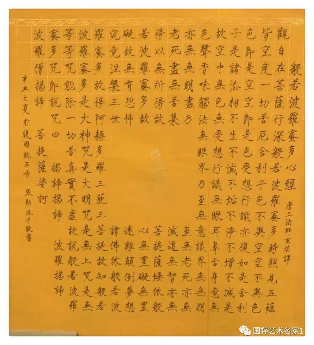 国粹艺术名家——张勤_书法