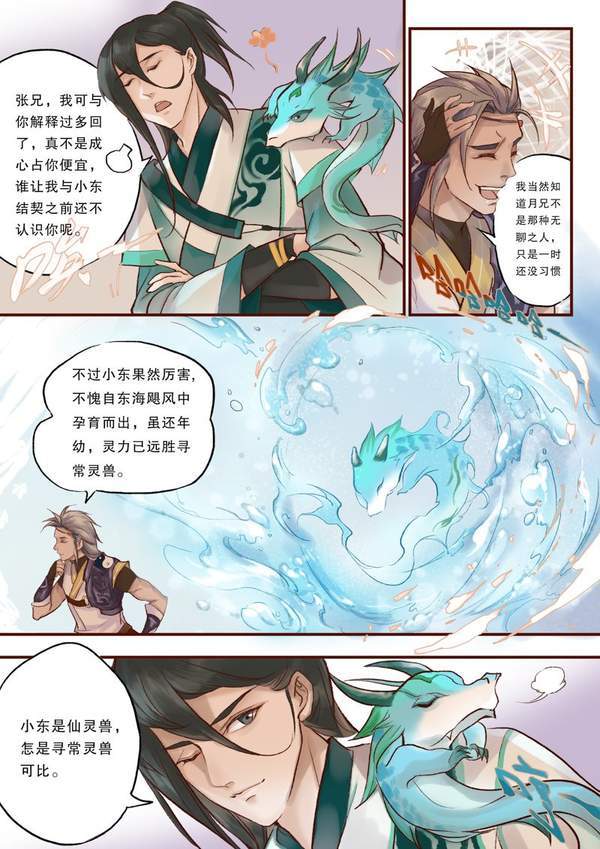 明庶|《仙剑7》官方新短篇漫画《昔风》 两派祖师携手御敌