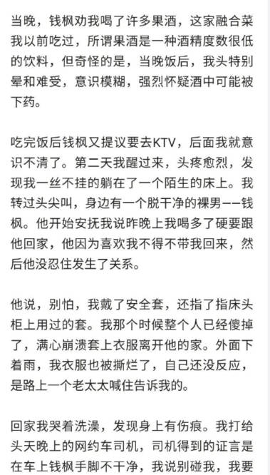 录音|钱枫被曝强奸，女方曝光录音视频，被扒曾多次在节目中起生理反应